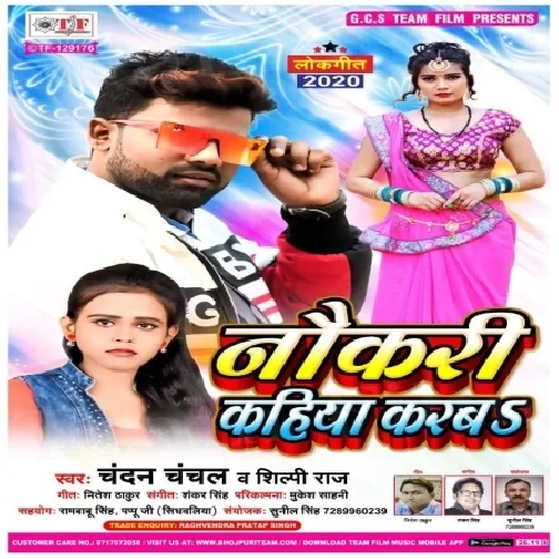 Naukari Kahiya Karba (Chandan Chanchal, Shilpi Raj) 2020 Mp3 Song