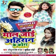 Maal Jaai Ahiraan Ke Kora (Sonu Sargam Yadav, Shushila Snehi) 2020 Mp3 Song