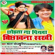 Chhorta Na Piyawa Bichhaona Sakhi (Bharat Bhojpuriya) Mp3 Song