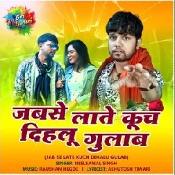 Jabse Late Kuch Dihalu Gulab (Neelkamal Singh) 2020 Mp3 Song
