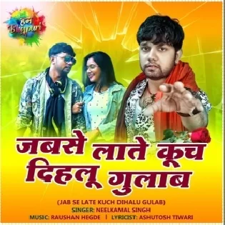 Jabse Late Kuch Dihalu Gulab (Neelkamal Singh) Mp3 Song