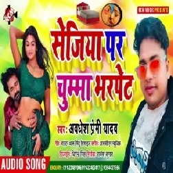 Sejiya Par Chumma Bhar Pet (Awadhesh Premi Yadav) 2020 Mp3 Song