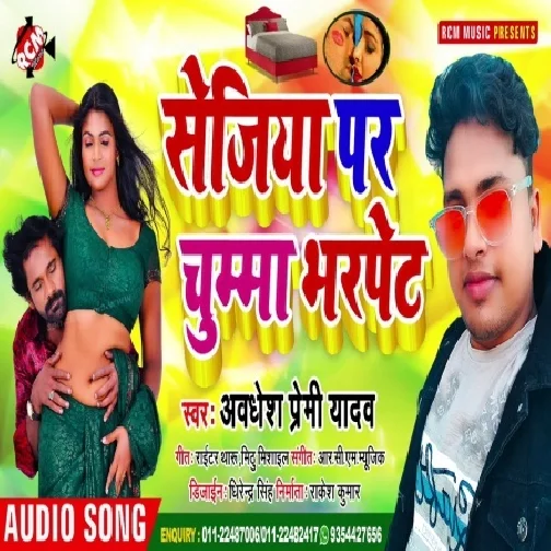 Sejiya Par Chumma Bhar Pet (Awadhesh Premi Yadav) 2020 Mp3 Song