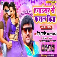 Annauncer Se Fasal Biya (Mithu Marshal) 2020 Mp3 Song