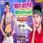 Jaan Mareli Chhauri Baraat Wali (Bullet Raja)  Mp3 Song