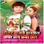 Tohar Gajbe Machine Kabo Chape Kabo Chore (Dhananjaya Dhadkan) Mp3 Song