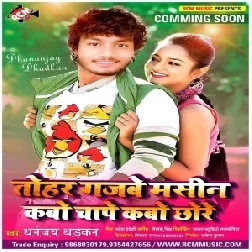 Tohar Gajbe Machine Kabo Chape Kabo Chore (Dhananjaya Dhadkan) 2020 Mp3 Song