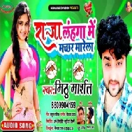 Raja Luhnga Me Machhar Marela (Mithu Marshal) 2020 Mp3 Song