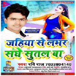 Jaiha Se Lover Sanghe Sutal Ba (Ravi Raj) Mp3 Song
