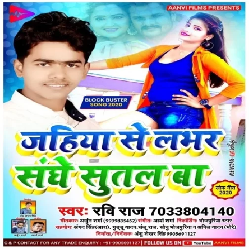 Jaiha Se Lover Sanghe Sutal Ba (Ravi Raj) Mp3 Song