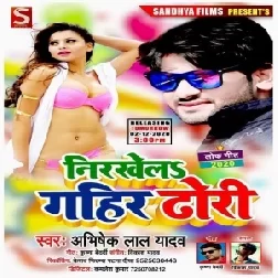 Nirkhela Gahir Dhori (Abhishek Lal Yadav) Mp3 Song