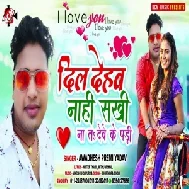 Dil Dehab Nahi Sakhi Na Ta Dewe Ke Pari (Awadhesh Premi Yadav) 2020 Mp3 Song