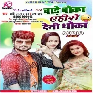 Bare Boka Aehi Se Deni Dhoka (Shashi Lal Yadav, Prabha Raj) 2020 Mp3 Song