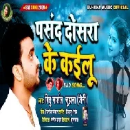 Pasand Dosra Ke Kailu (Mithu Marshal, Suhana Janny) 2020 Mp3 Song