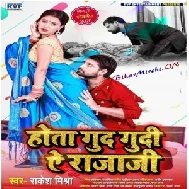 Hota Gud Gudi Ae Rajaji (Rakesh Mishra) 2020 Mp3 Song