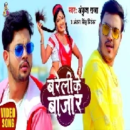 Bareli Ke Bazaar (Ankush Raja, Antra Singh Priyanka) 2020 Mp3 Song