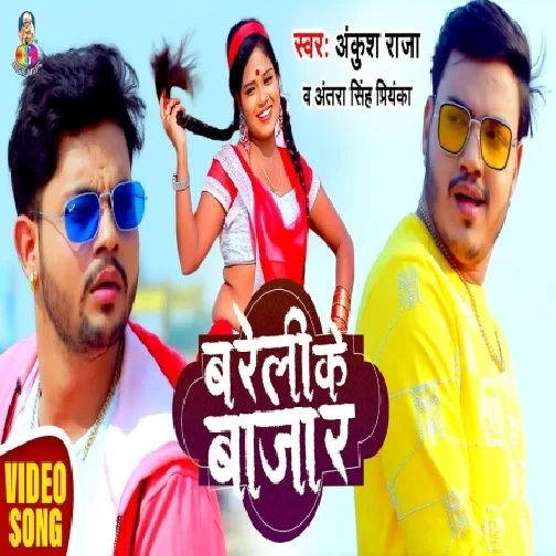 Bareli Ke Bazaar (Ankush Raja, Antra Singh Priyanka) 2020 Mp3 Song