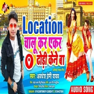 Location Chalu Kar Aekar Dhodi Kene Ba (Awdhesh Premi Yadav) Mp3 Song