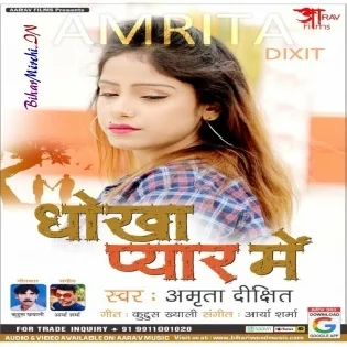 Dhokha Pyar Me (Amrita Dixit)