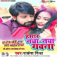 Hamar Naya Naya Gawana (Rakesh Mishra) 2020 Mp3 Song