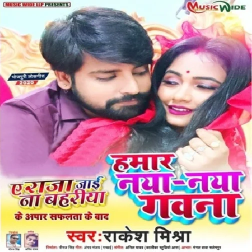 Hamar Naya Naya Gawana (Rakesh Mishra) 2020 Mp3 Song