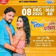 Pisa Haradiya Badhal Daradiya (Gunjan Singh) 2020 Mp3 Song