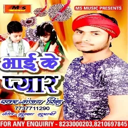 Bhai ke pyar (Manjay singh) :: Mp3 Songs