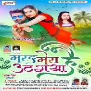 Marad Mera Uth Gaya Hai (Lado Madheshiya, Shilpi Raj) 2020 Mp3 Song