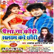 Paisa Na Kauri Salaam Kare Chhauri (Alwela Ashok , Shilpi Raj) Mp3 Song