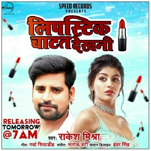 Lipstick Chatat Dekhani (Rakesh Mishra) 2020 Mp3 Song