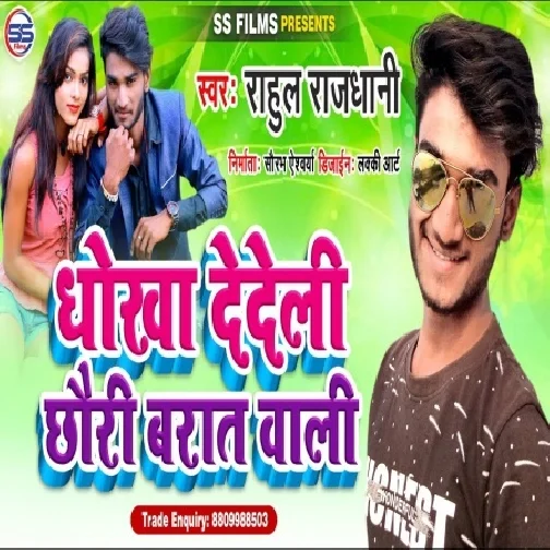 Dhokha Dedeli Chauri Barat Wali (Rahul Rajdhani) Mp3 Song