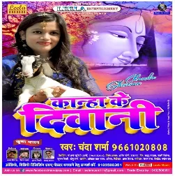 Kanha Ke Diwani (Chanda Sharma ) Mp3 Songs 
