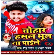 Tohar Hasal Bhul Na Paile (Mithu Marshal) 2020 Mp3 Song