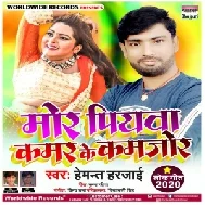 Mor Piywa Kamar Ke Kamjor (Hemant Harjai) Mp3 Song