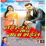 Naihar Ke Yaad Taza Bhail (Khesari Lal Yadav, Antra Singh Priyanka) 2020 Mp3 Song