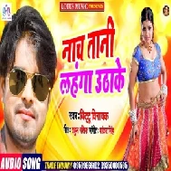 Nach Tani Lahanga Uthake (Bittu Vinayak) 2020 Mp3 Song