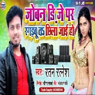 Joban Dj Me Ragarbu Ta Chhila Jai Ho (Ratan Ratnesh) Mp3 Song