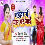 Naihar Me Yaar Mar Jaai (Antra Singh Priyanka) 2020 Mp3 Song