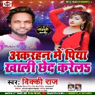 Akarahan Me Saiya Khali Chhed Karela (Vicky Raj) Mp3 Song