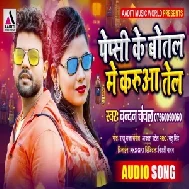 Pepsi Ke Botal Me Karua Tel (Chandan Chanchal) 2020 Mp3 Song