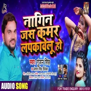 Naagin Jas Kamar Lapkawelu Ho (Gunjan Singh)