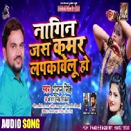 Naagin Jas Kamar Lapkawelu Ho (Gunjan Singh, Antra Singh Priyanka) 2020 Mp3 Song