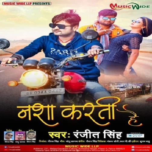 Nasha Karti Hai (Ranjeet Singh , Antra Singh Priyanka) Mp3 Song