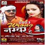 Wrong Number Hai (Arvind Akela Kallu, Antra Singh Priyanka) 2020 Mp3 Song