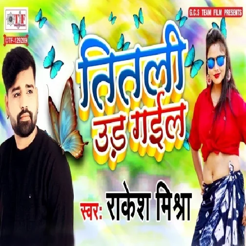 Titli Ud Gail (Rakesh Mishra) 2020 Mp3 Song