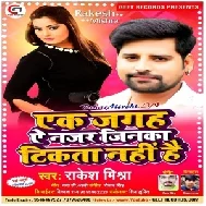 Ek Jagah Ye Najar Jinka Tikta Nahi (Rakesh Mishra) 2020 Mp3 Song