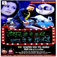 Tohar So Ke Gujari Hamar Ro Ke Gujari (Monu Albela, Shilpi Raj) 2020 Mp3 Song