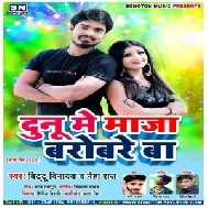 Dunu Me Maza Barobare Ba (Bittu Vinayak, Neha Raj) 2020 Mp3 Song