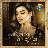 Hothwa Se Nathuniya (Akshara Singh) 2020 Mp3 Song