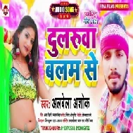 Hamara Dularua Balam Se (Alwela Ashok) 2020 Mp3 Song